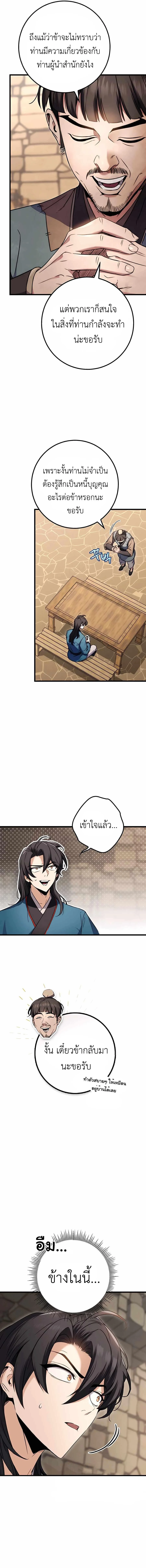 The Emperor’s Sword ตอนที่ 12 page 16