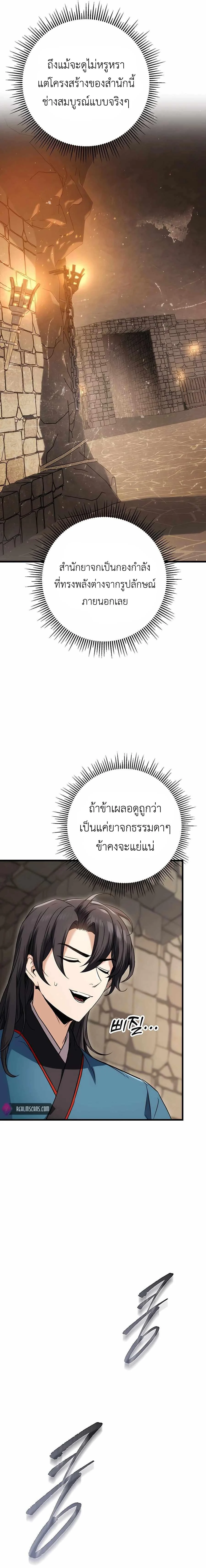 The Emperor’s Sword ตอนที่ 12 page 17