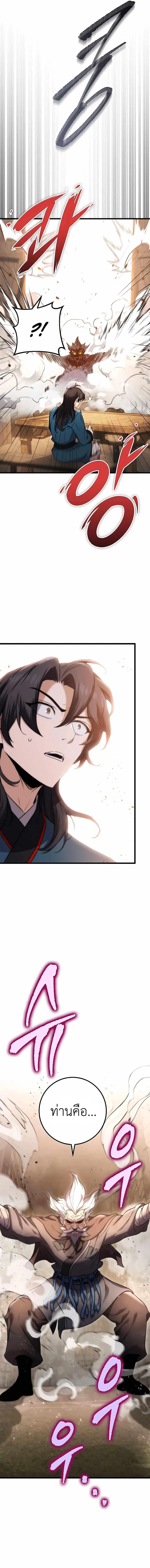 The Emperor’s Sword ตอนที่ 12 page 18