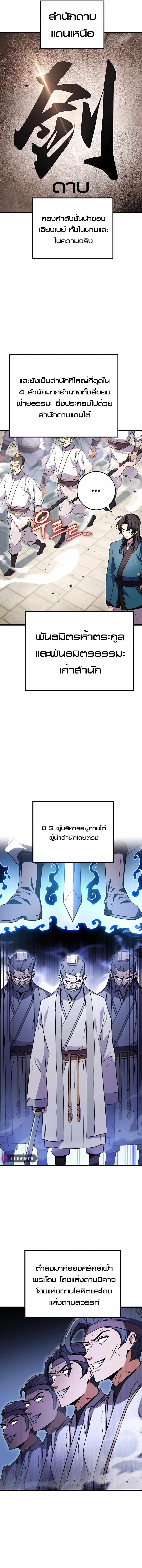 The Emperor’s Sword ตอนที่ 14 page 7