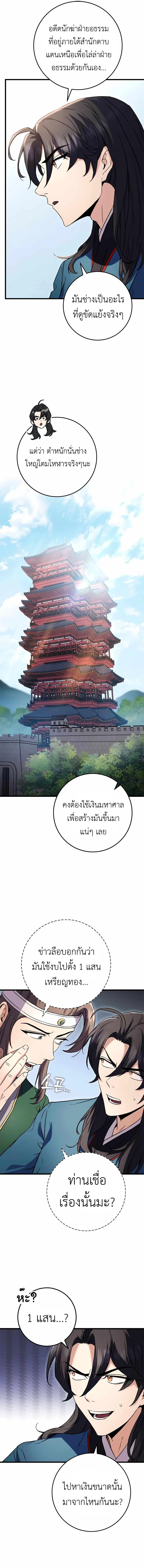 The Emperor’s Sword ตอนที่ 14 page 10