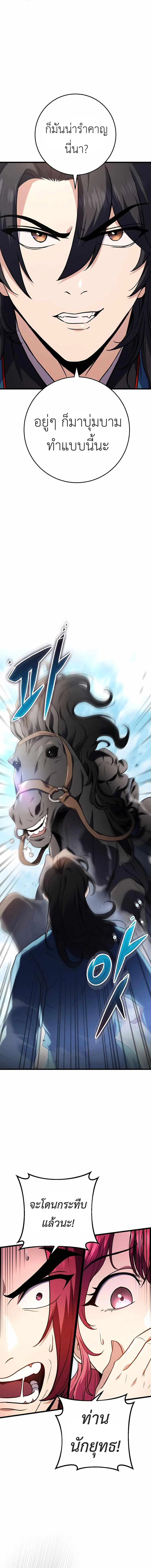 The Emperor’s Sword ตอนที่ 14 page 14