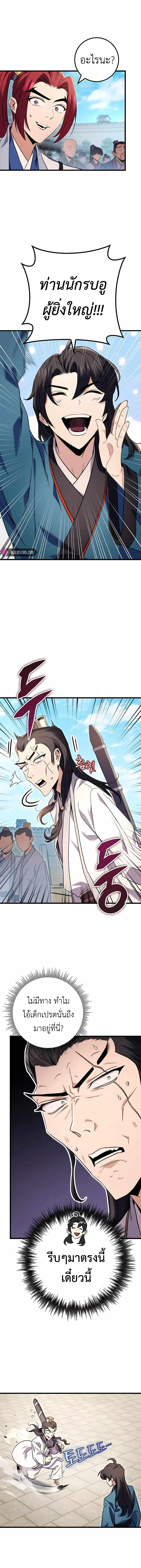 The Emperor’s Sword ตอนที่ 15 page 1