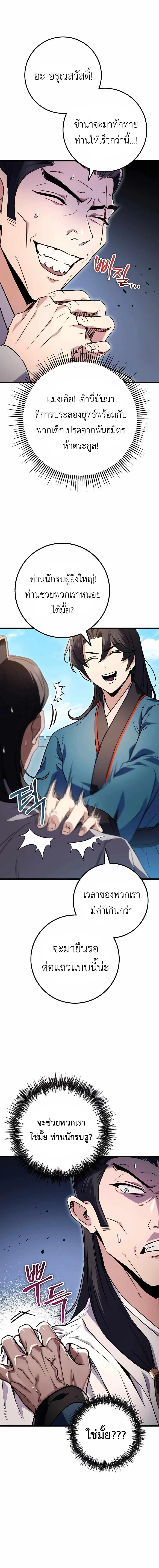 The Emperor’s Sword ตอนที่ 15 page 2