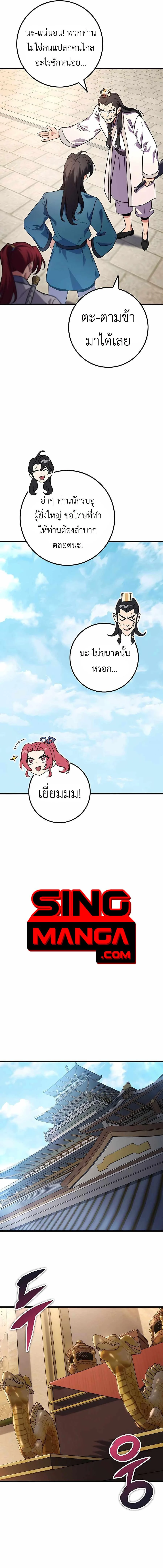 The Emperor’s Sword ตอนที่ 15 page 3