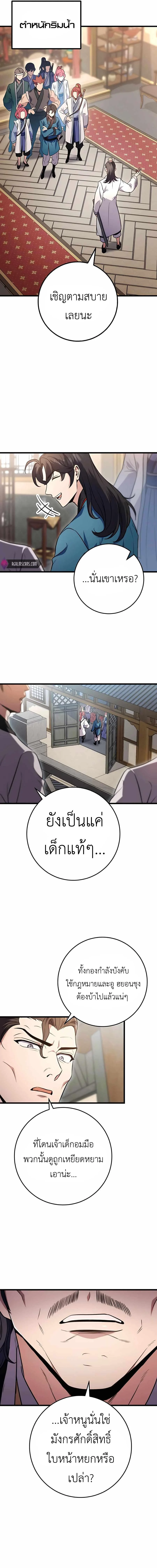 The Emperor’s Sword ตอนที่ 15 page 4