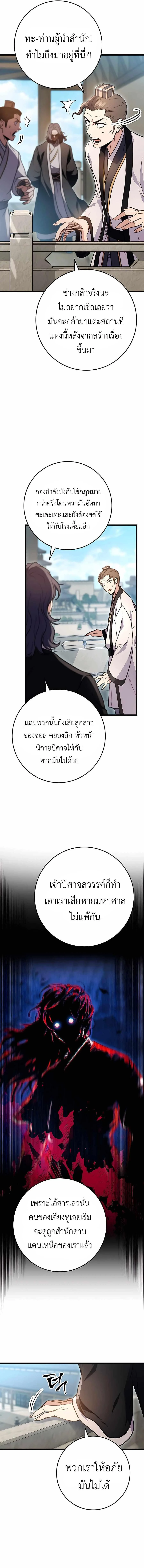 The Emperor’s Sword ตอนที่ 15 page 5