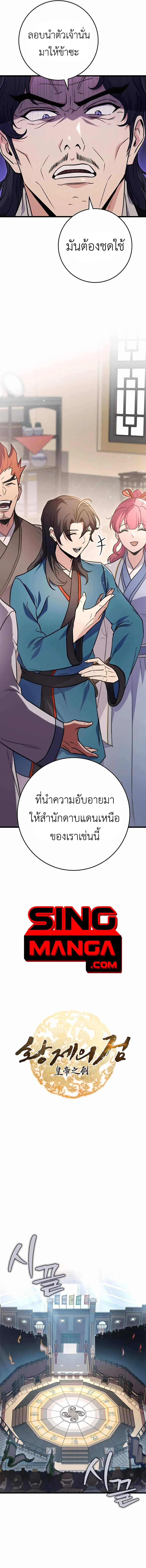 The Emperor’s Sword ตอนที่ 15 page 6