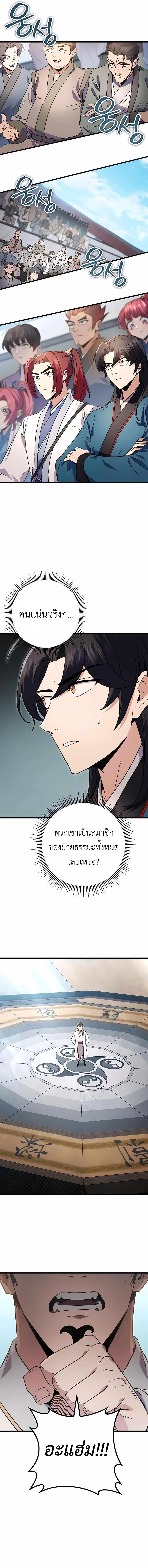 The Emperor’s Sword ตอนที่ 15 page 7