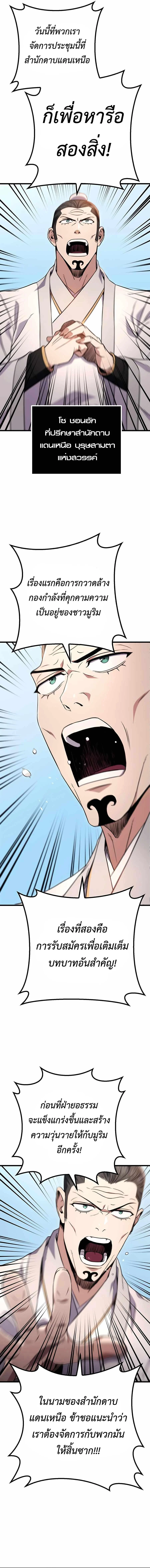 The Emperor’s Sword ตอนที่ 15 page 8