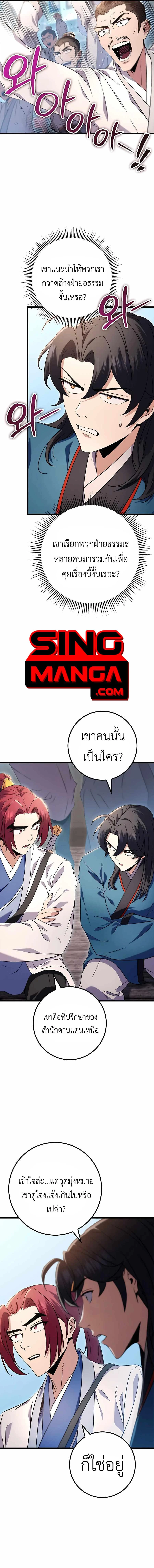 The Emperor’s Sword ตอนที่ 15 page 9