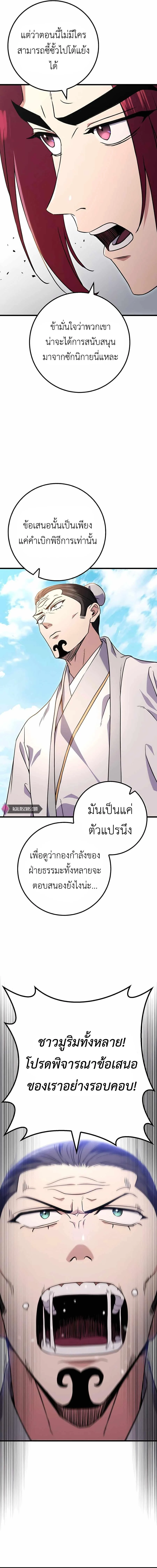 The Emperor’s Sword ตอนที่ 15 page 10