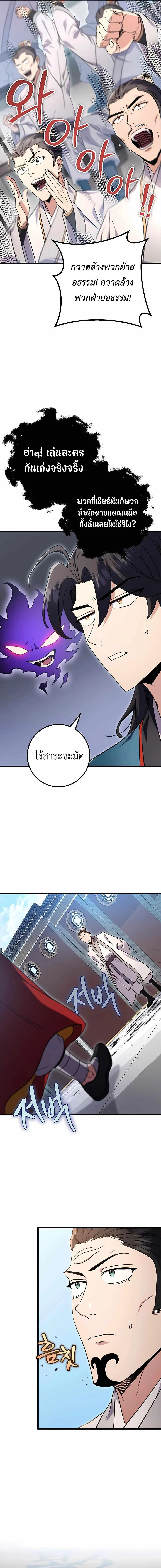 The Emperor’s Sword ตอนที่ 15 page 11