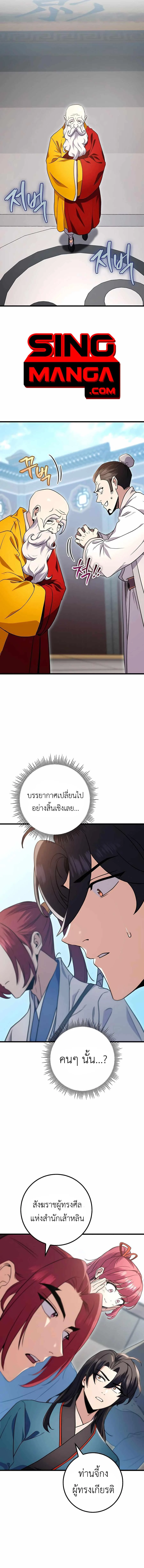 The Emperor’s Sword ตอนที่ 15 page 12