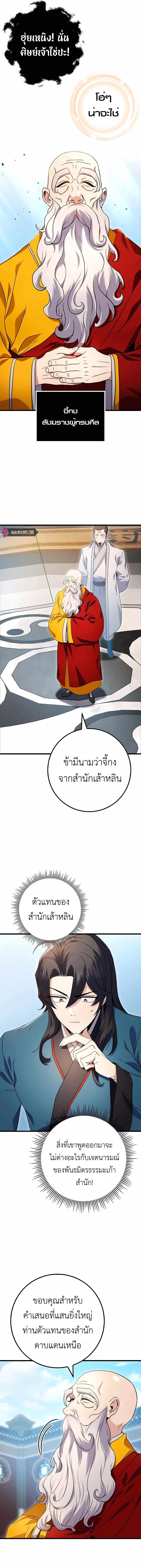 The Emperor’s Sword ตอนที่ 15 page 13