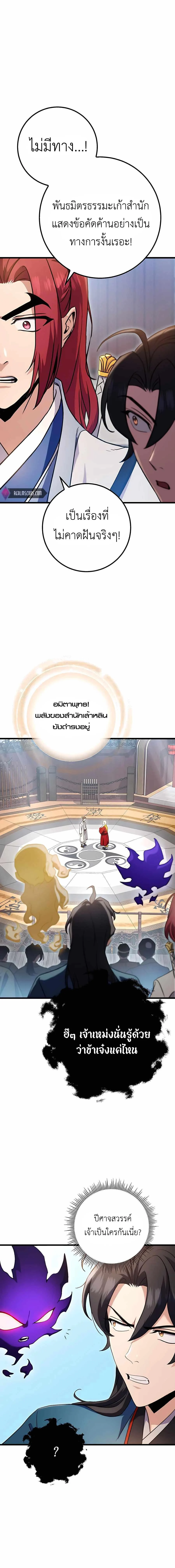 The Emperor’s Sword ตอนที่ 16 page 2