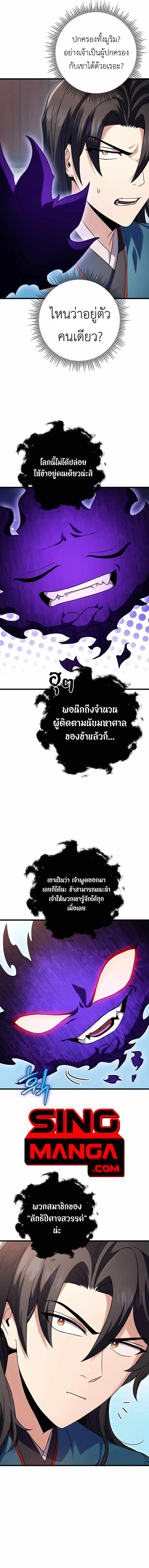 The Emperor’s Sword ตอนที่ 16 page 3