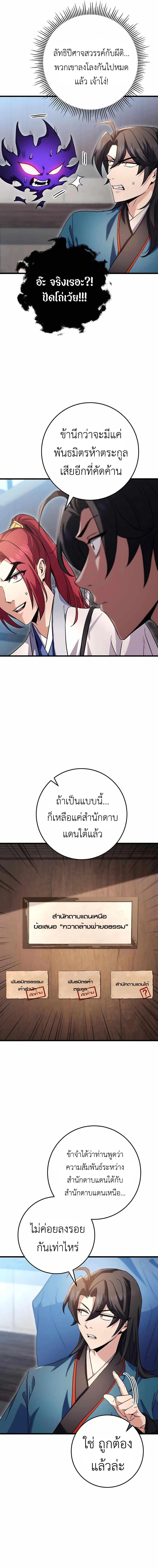 The Emperor’s Sword ตอนที่ 16 page 4