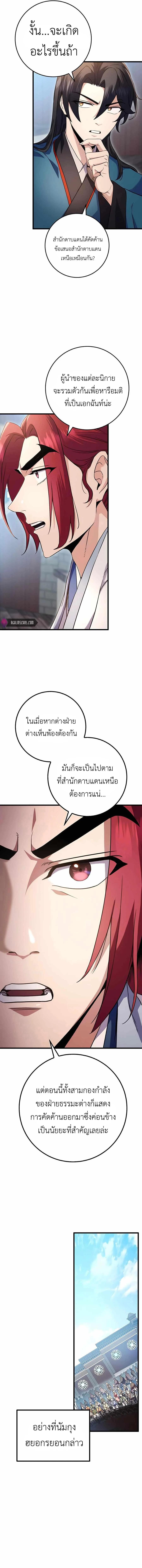 The Emperor’s Sword ตอนที่ 16 page 5