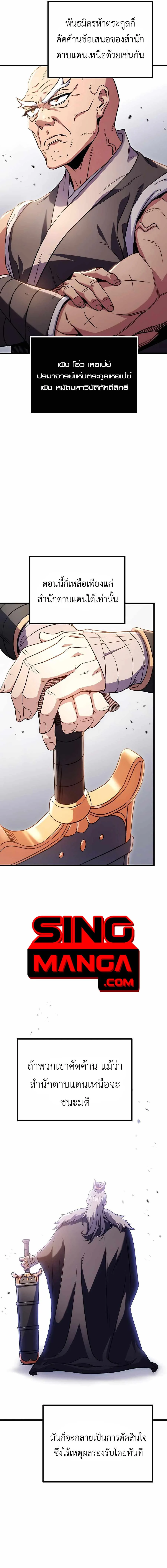 The Emperor’s Sword ตอนที่ 16 page 6