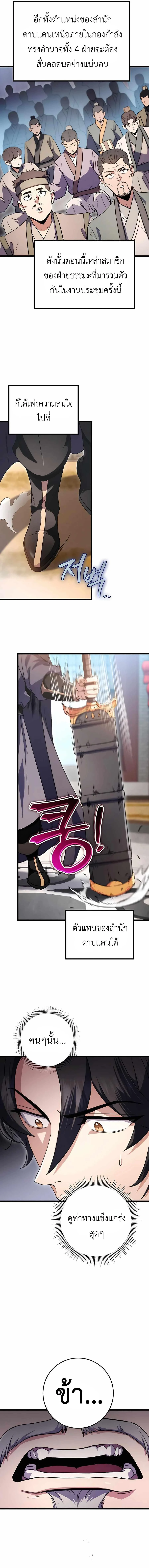 The Emperor’s Sword ตอนที่ 16 page 7