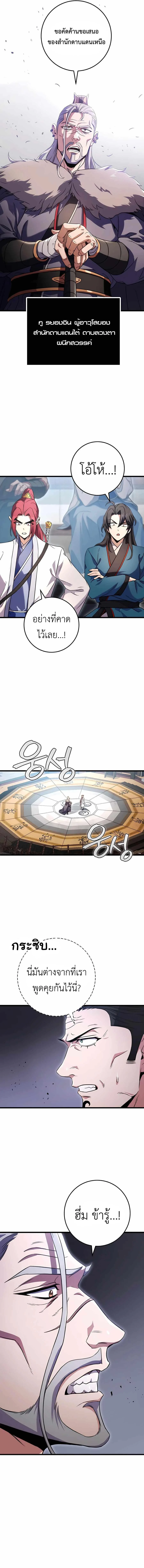 The Emperor’s Sword ตอนที่ 16 page 8