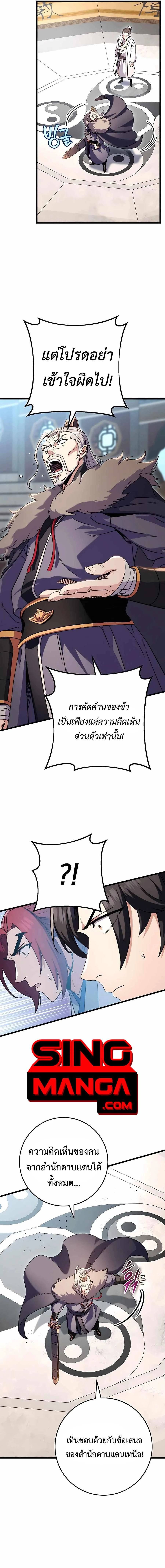 The Emperor’s Sword ตอนที่ 16 page 9