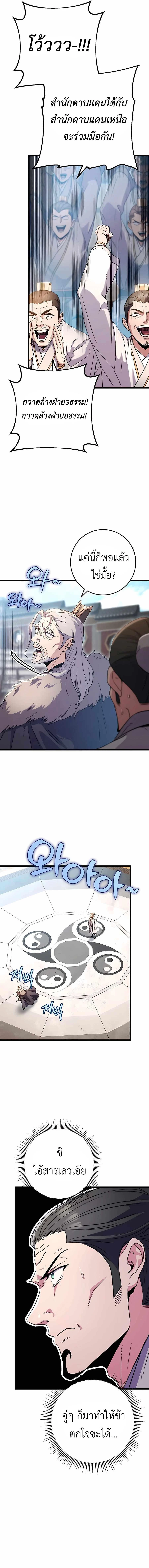 The Emperor’s Sword ตอนที่ 16 page 10