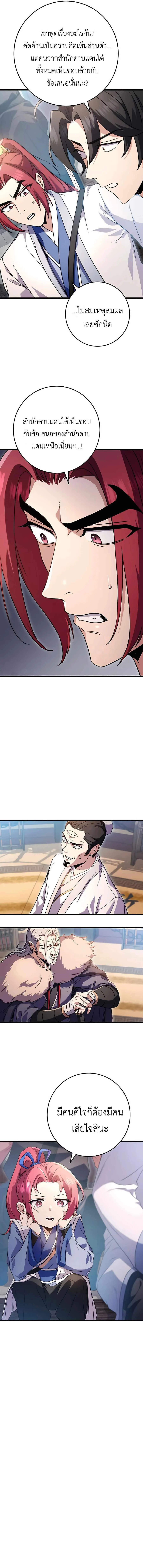 The Emperor’s Sword ตอนที่ 16 page 11