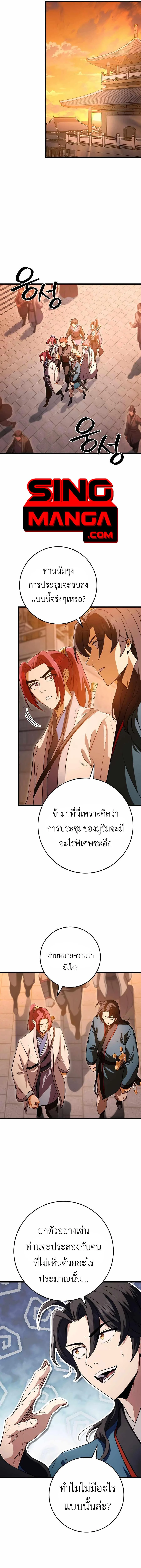 The Emperor’s Sword ตอนที่ 16 page 12