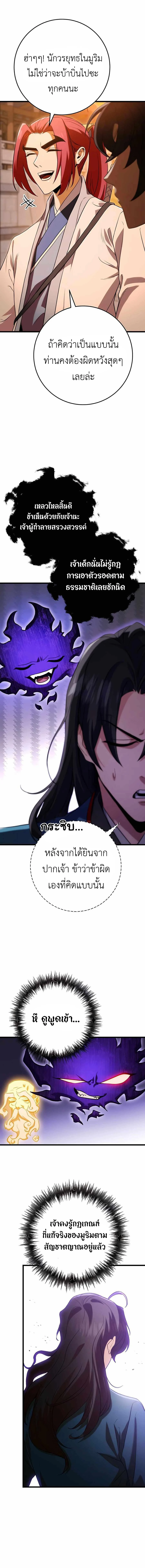 The Emperor’s Sword ตอนที่ 16 page 13