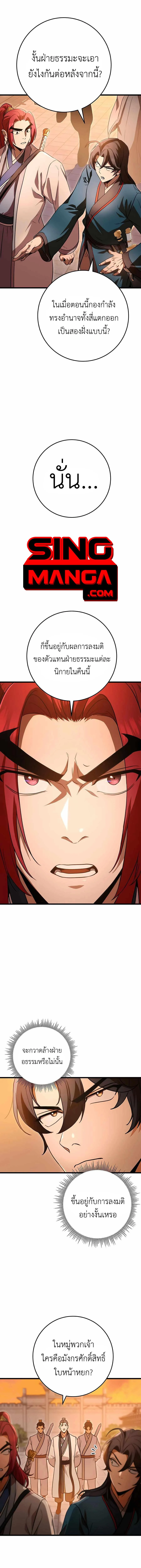 The Emperor’s Sword ตอนที่ 16 page 15