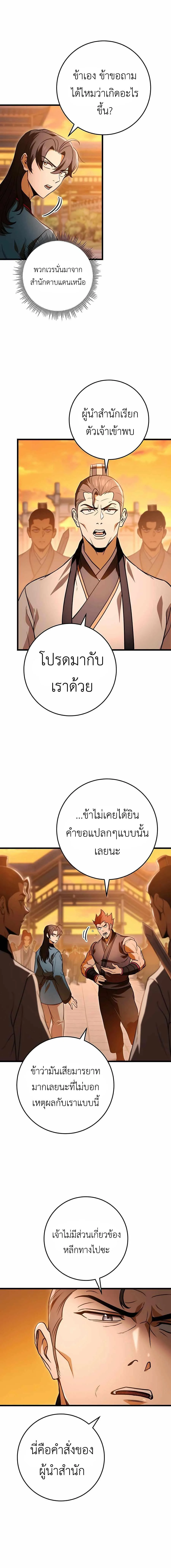 The Emperor’s Sword ตอนที่ 16 page 16