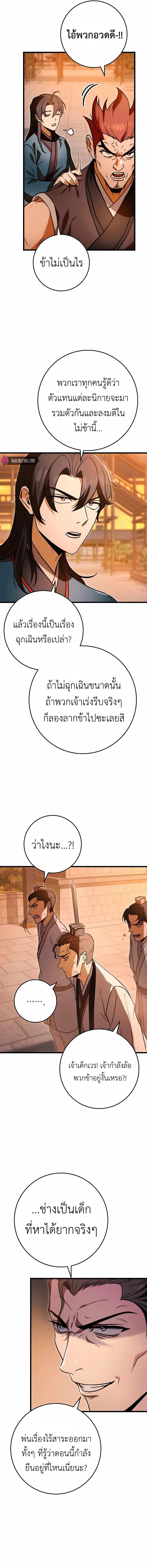 The Emperor’s Sword ตอนที่ 16 page 17