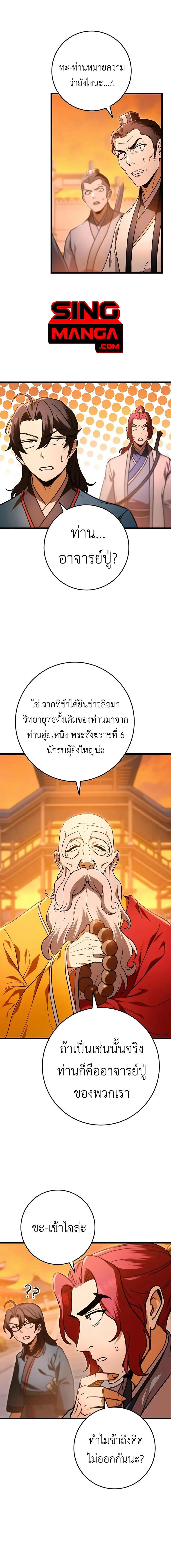 The Emperor’s Sword ตอนที่ 17 page 0