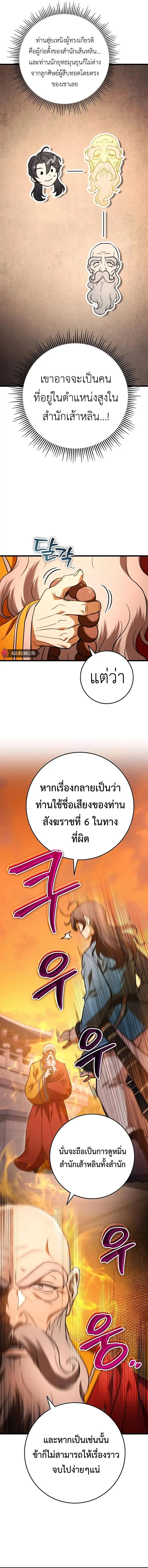 The Emperor’s Sword ตอนที่ 17 page 1