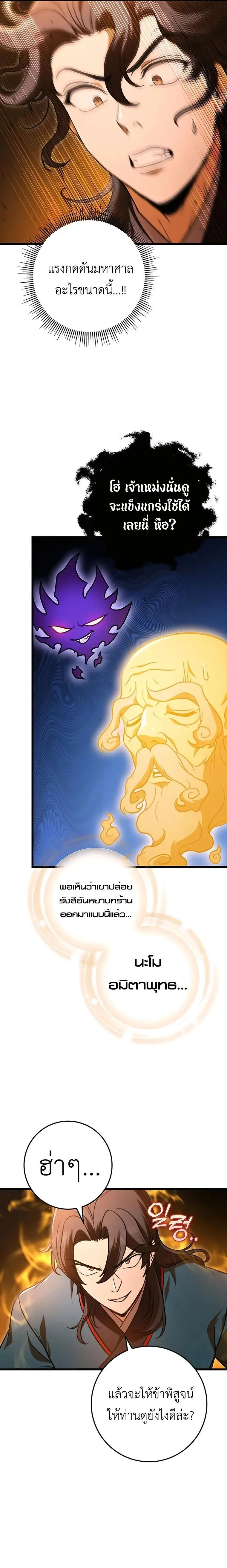 The Emperor’s Sword ตอนที่ 17 page 2