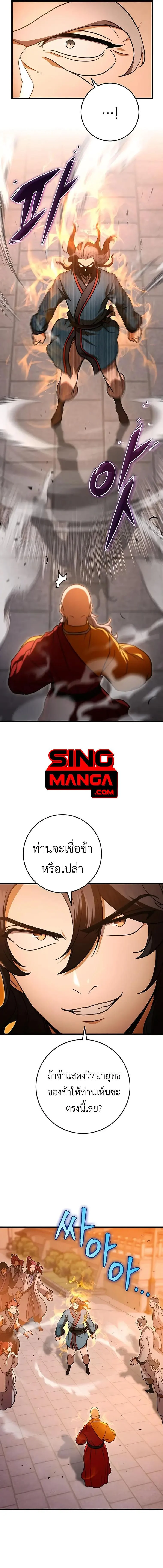 The Emperor’s Sword ตอนที่ 17 page 3