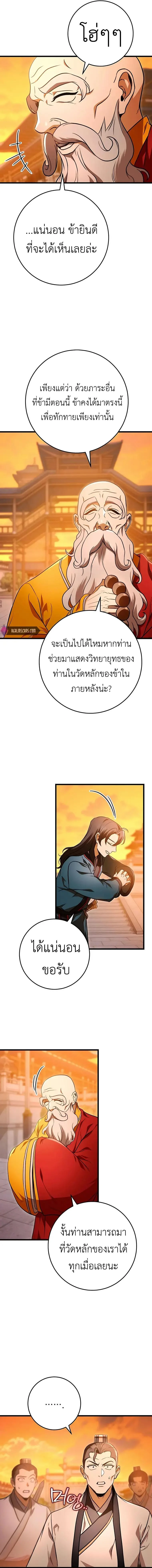 The Emperor’s Sword ตอนที่ 17 page 4
