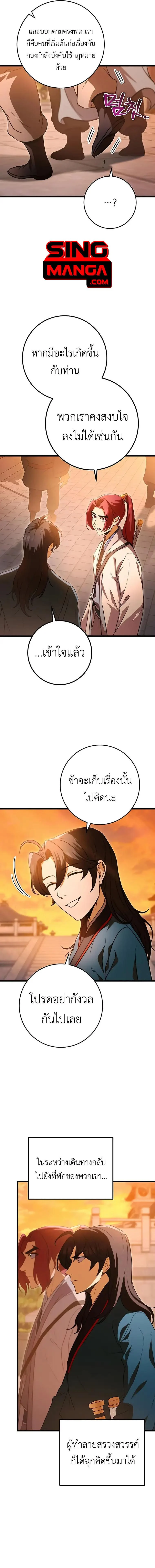 The Emperor’s Sword ตอนที่ 17 page 6