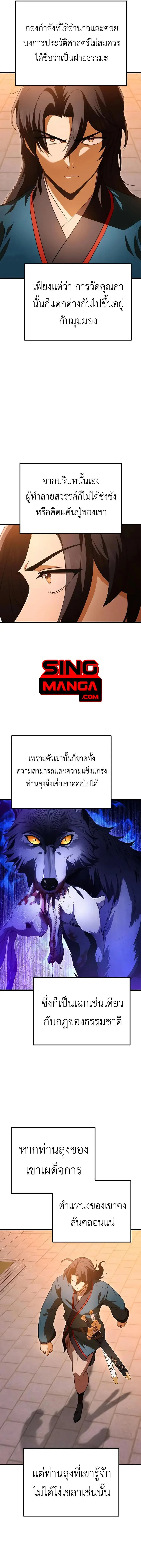 The Emperor’s Sword ตอนที่ 17 page 7