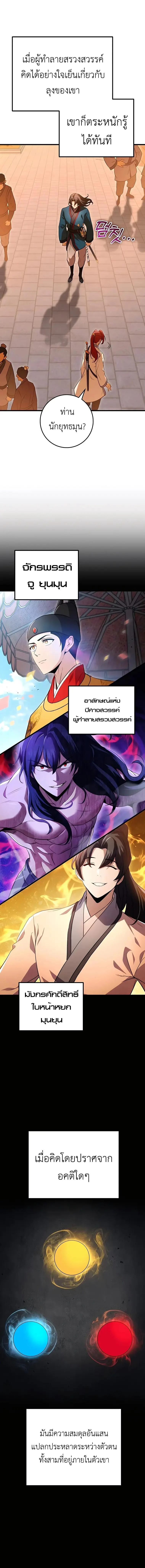 The Emperor’s Sword ตอนที่ 17 page 8