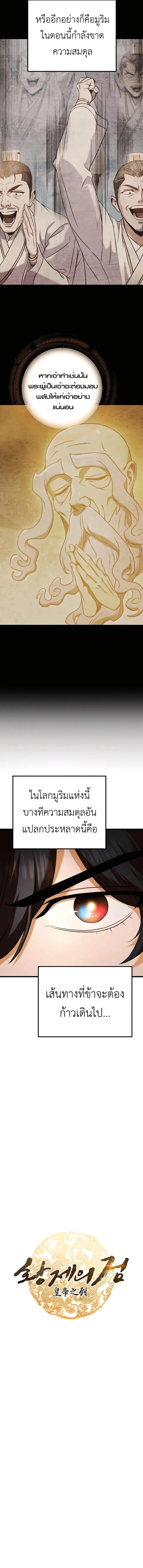 The Emperor’s Sword ตอนที่ 17 page 9