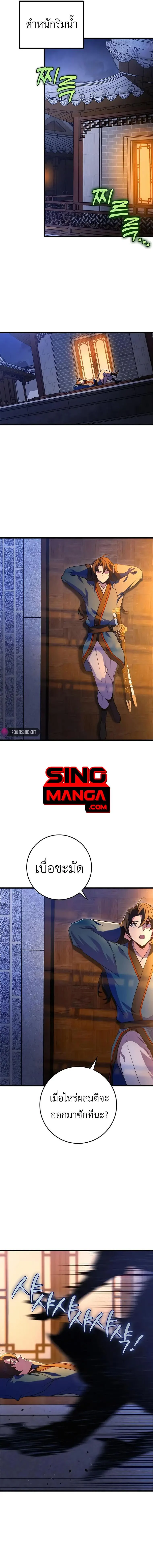 The Emperor’s Sword ตอนที่ 17 page 10