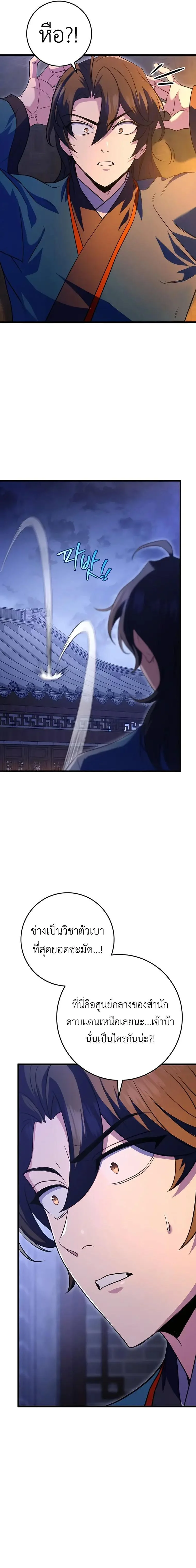 The Emperor’s Sword ตอนที่ 17 page 11