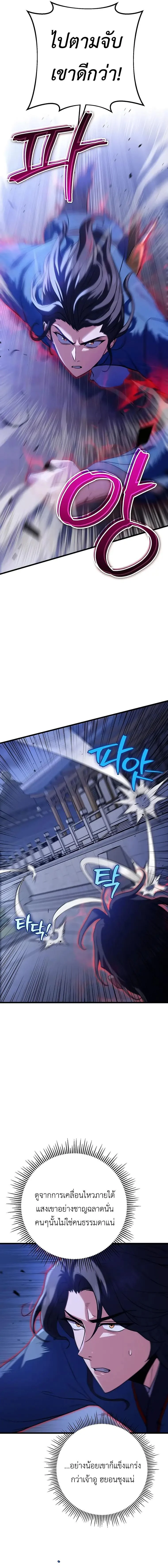 The Emperor’s Sword ตอนที่ 17 page 12