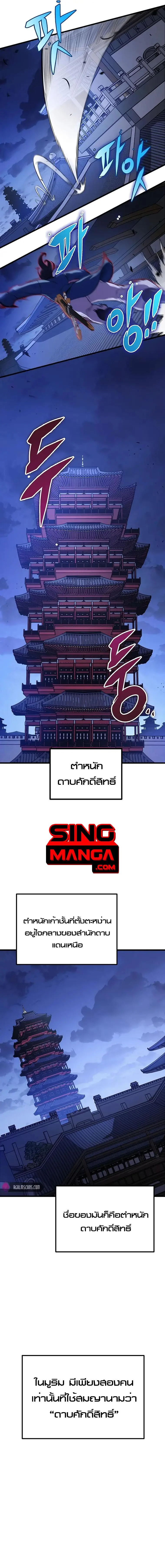 The Emperor’s Sword ตอนที่ 17 page 13