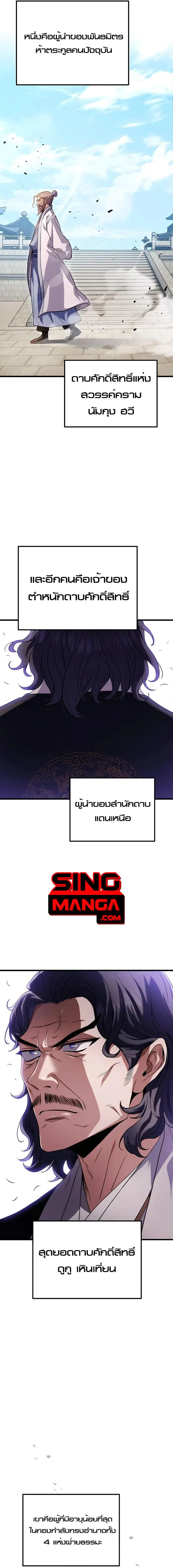 The Emperor’s Sword ตอนที่ 17 page 14