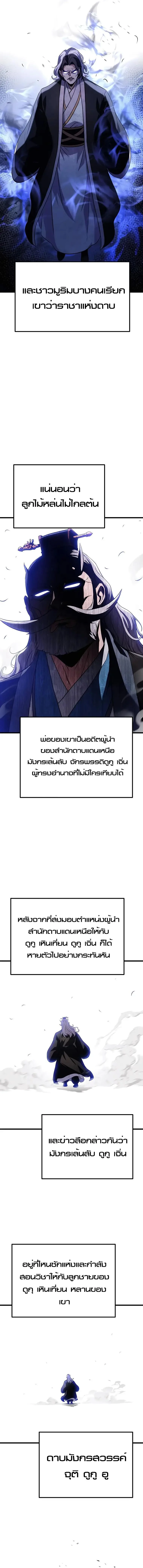 The Emperor’s Sword ตอนที่ 17 page 15