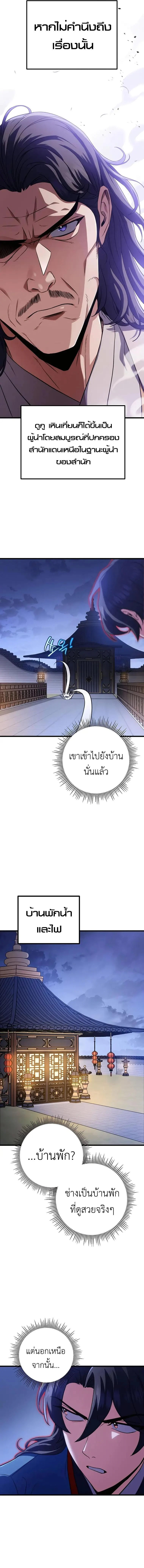 The Emperor’s Sword ตอนที่ 17 page 16